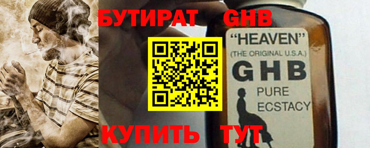 Клин  Бутират 99%  Вход с VPN 