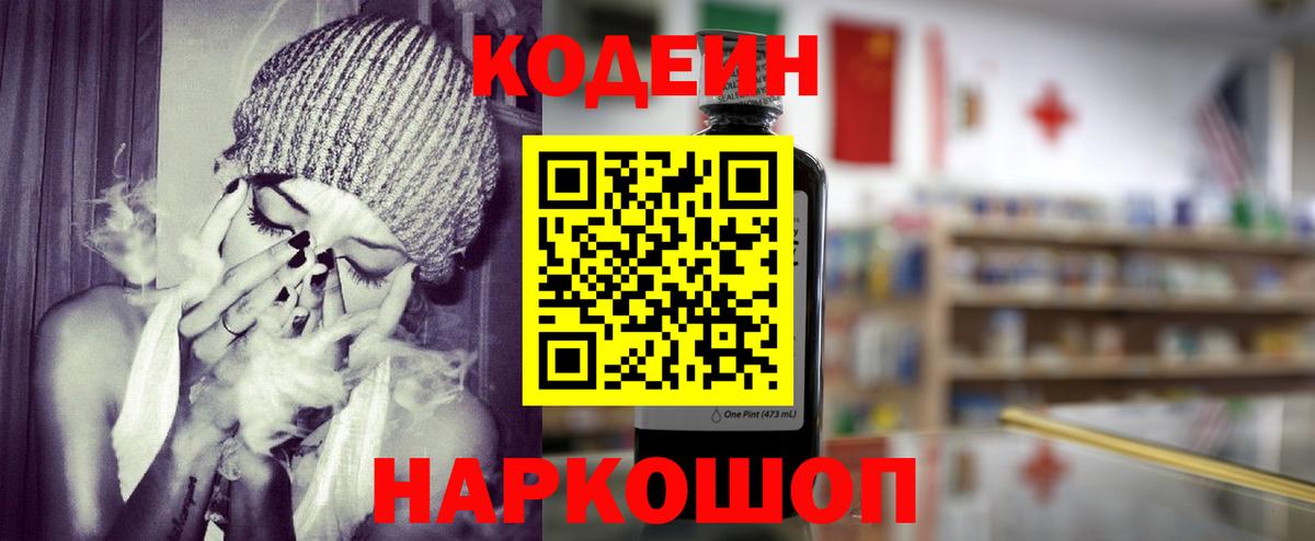 Клин  Кодеин напиток Lean (лин)  Вход с VPN  Кодеиновый сироп Lean напиток Lean (лин) 