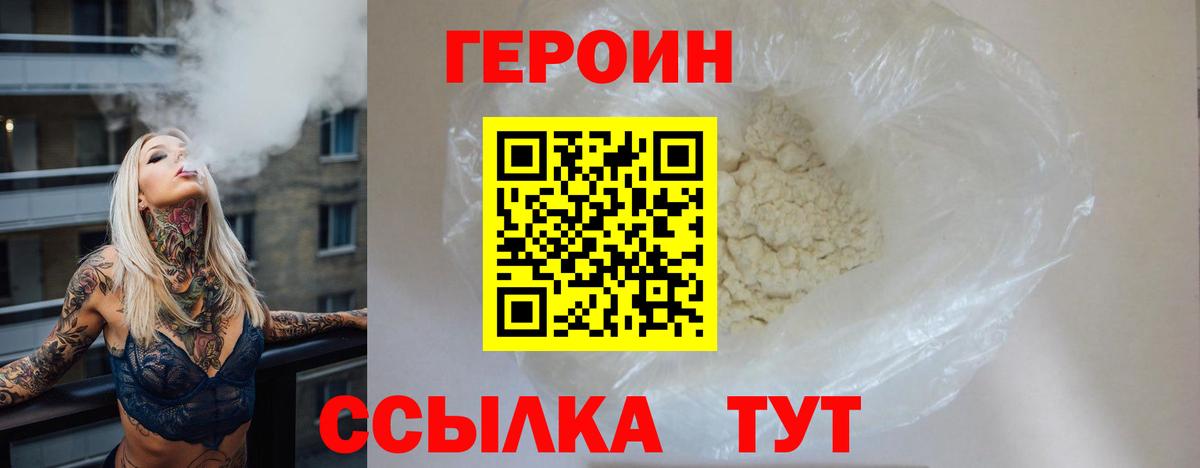 ГЕРОИН хмурый Клин