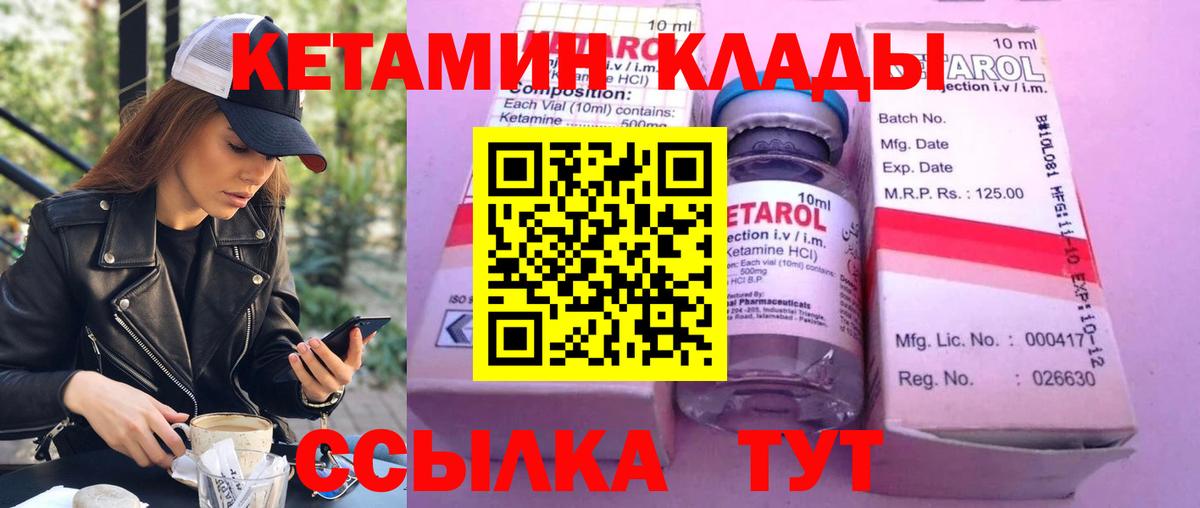 КЕТАМИН VHQ Клин